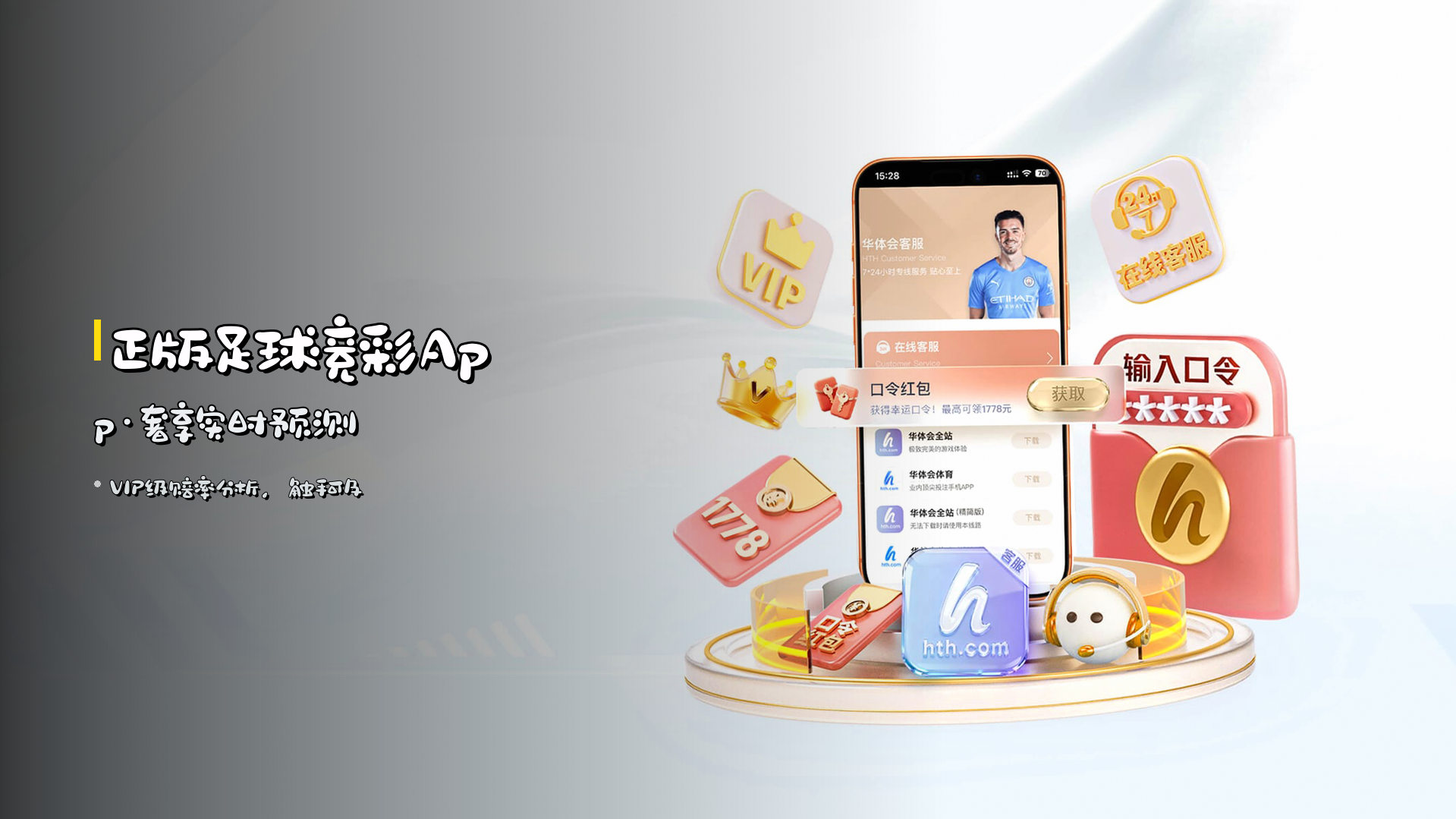 <strong>正版足球竞彩App</strong>·奢享实时预测